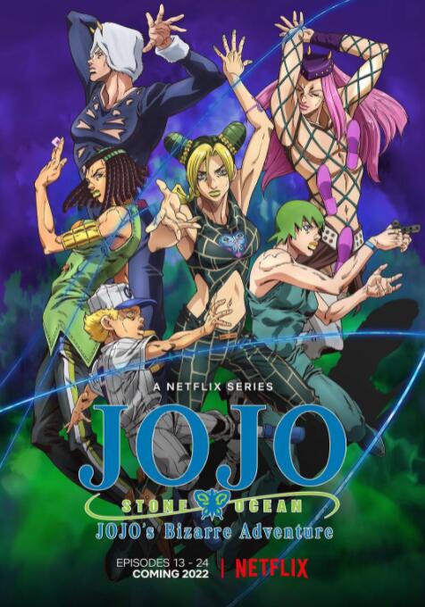 JOJO的奇妙冒险 石之海 Part.2(全集)