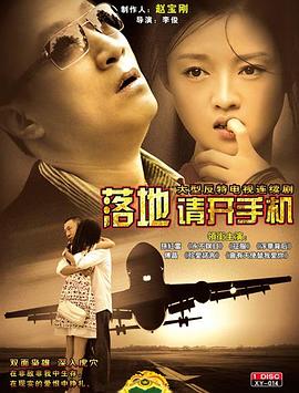 落地,请开手机(全集)