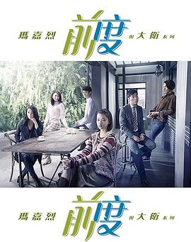 玛嘉烈与大卫-前度(全集)