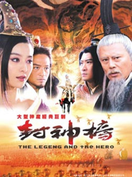 封神榜之凤鸣岐山(全集)