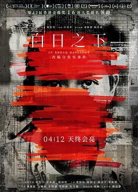 白日之下 粤语版