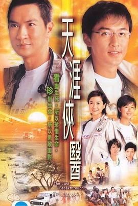 天涯侠医 普通话版(全集)