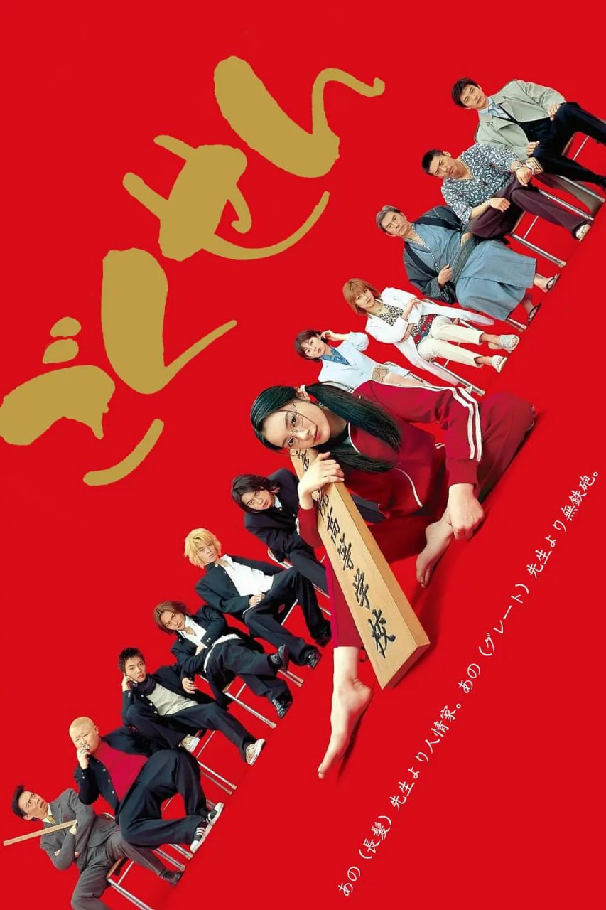 极道鲜师1(全集)