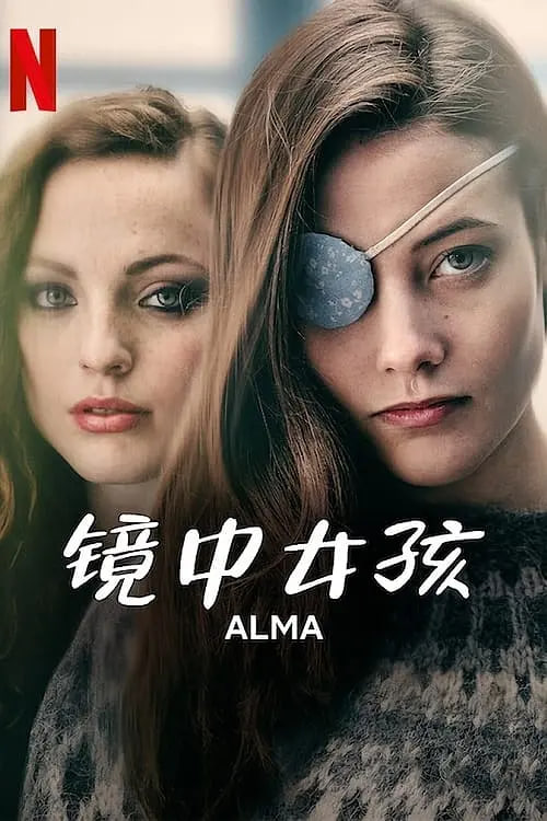 镜中女孩(全集)