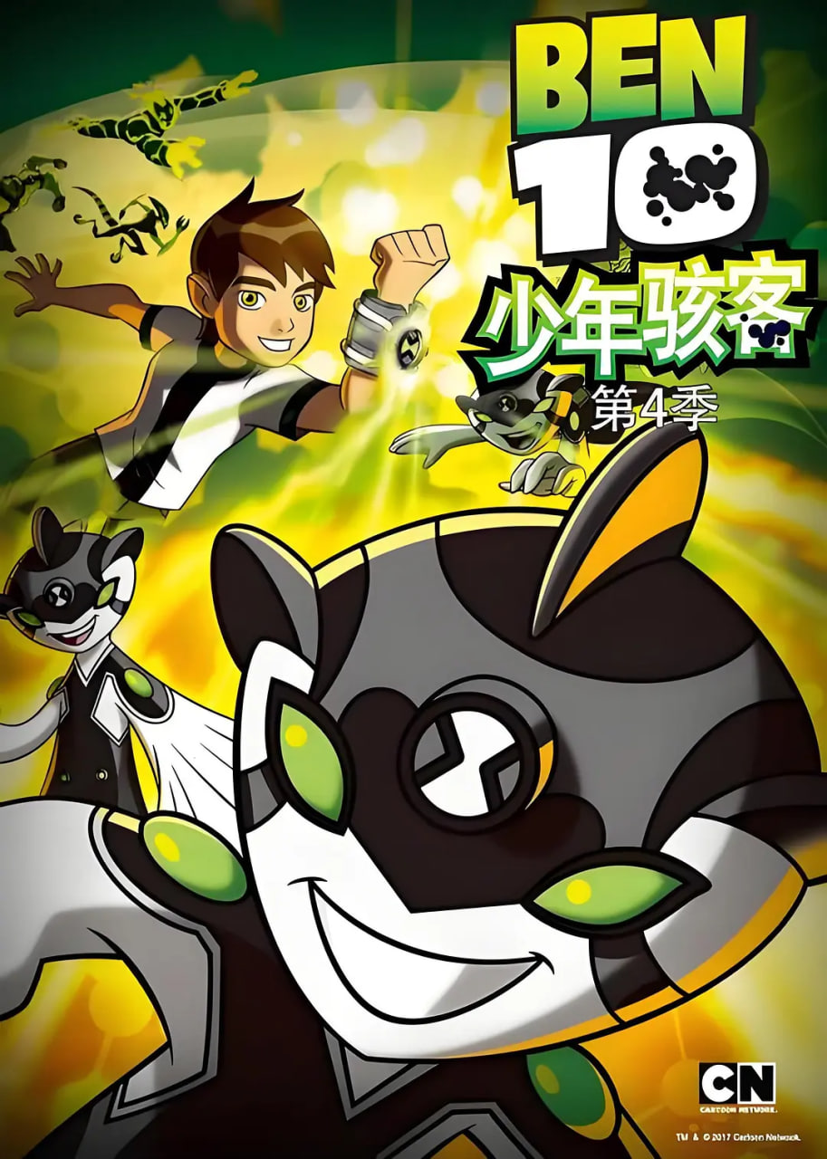 变身侠阿奔 第四季(全集)