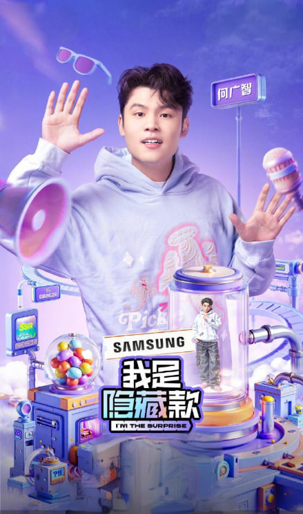 我是隐藏款