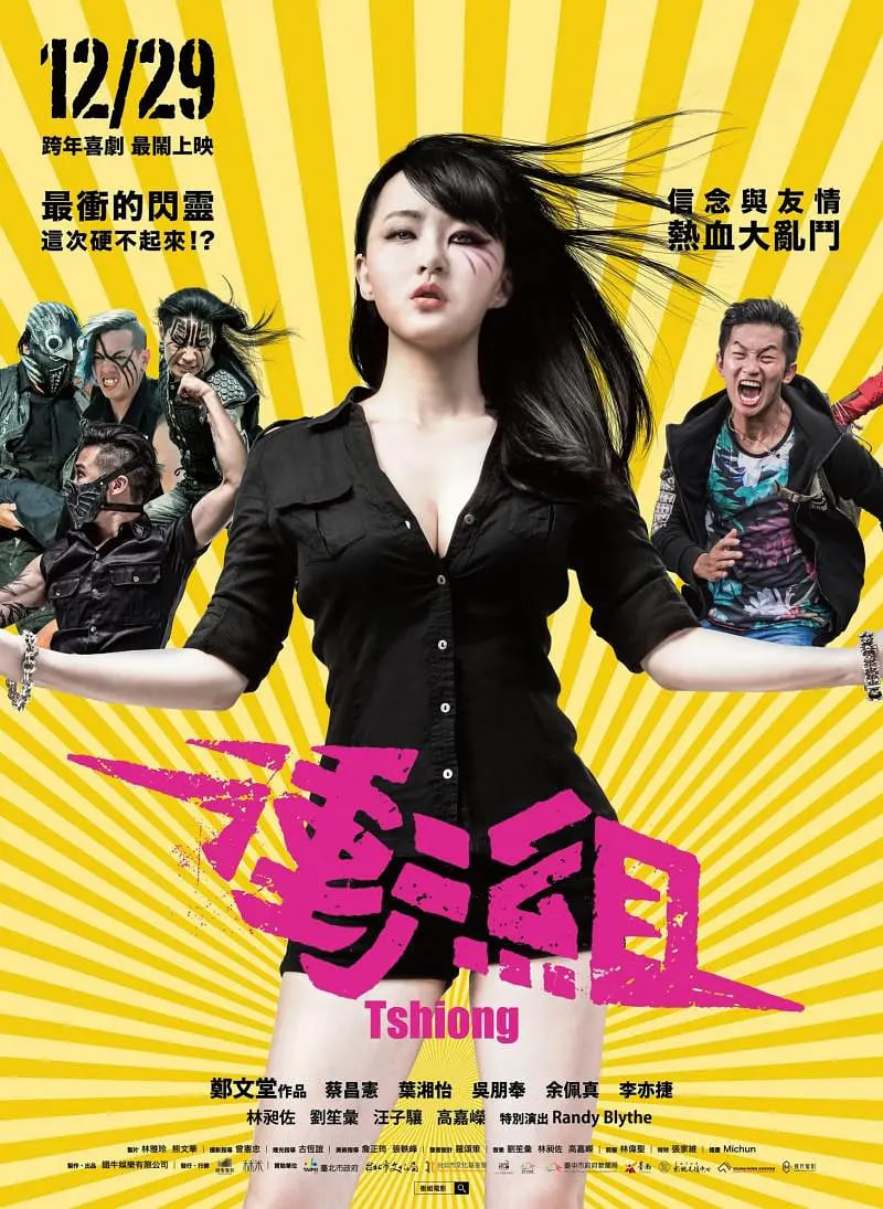 冲组 2017