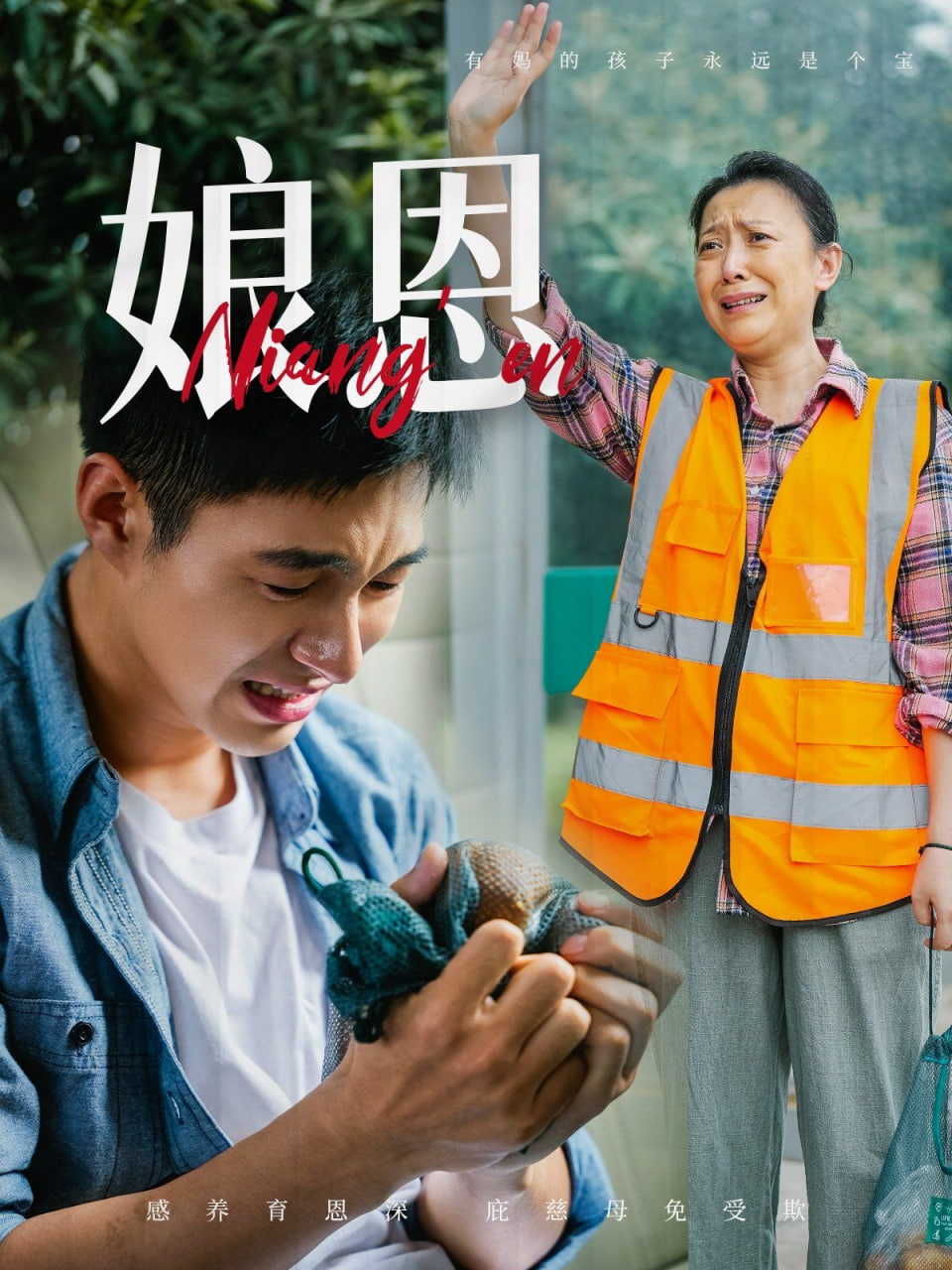 娘恩(全集)
