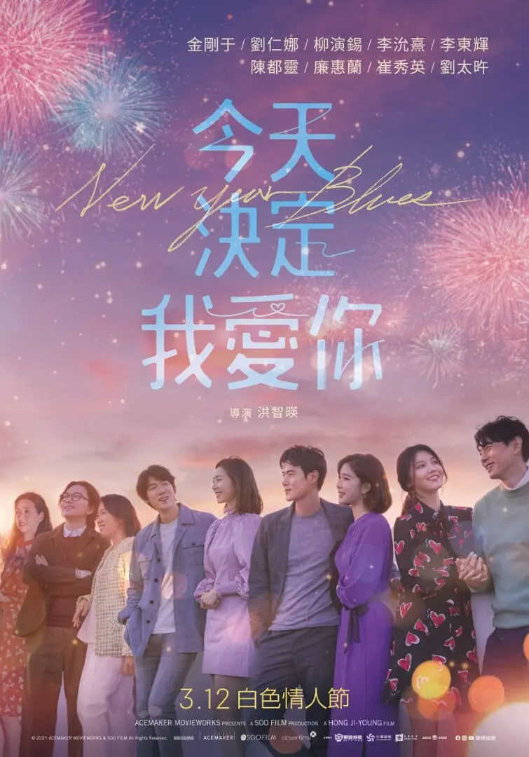 新年前夜 2021