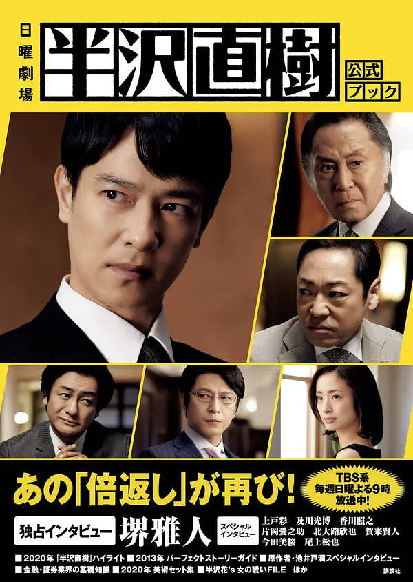 半泽直树2(全集)