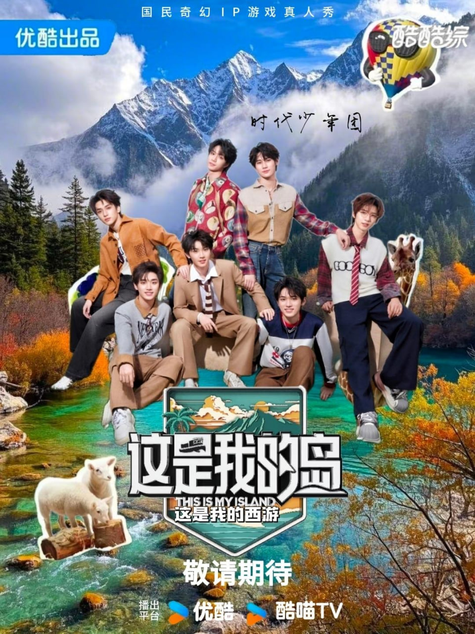 这是我的西游