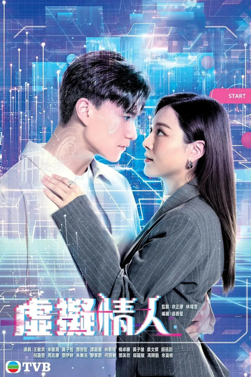 虚拟情人 粤语版(全集)