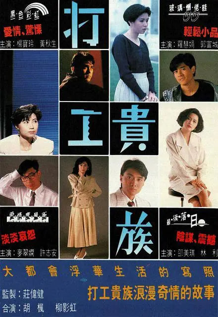 打工贵族(全集)
