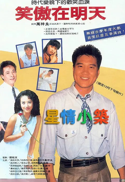 笑傲在明天(全集)