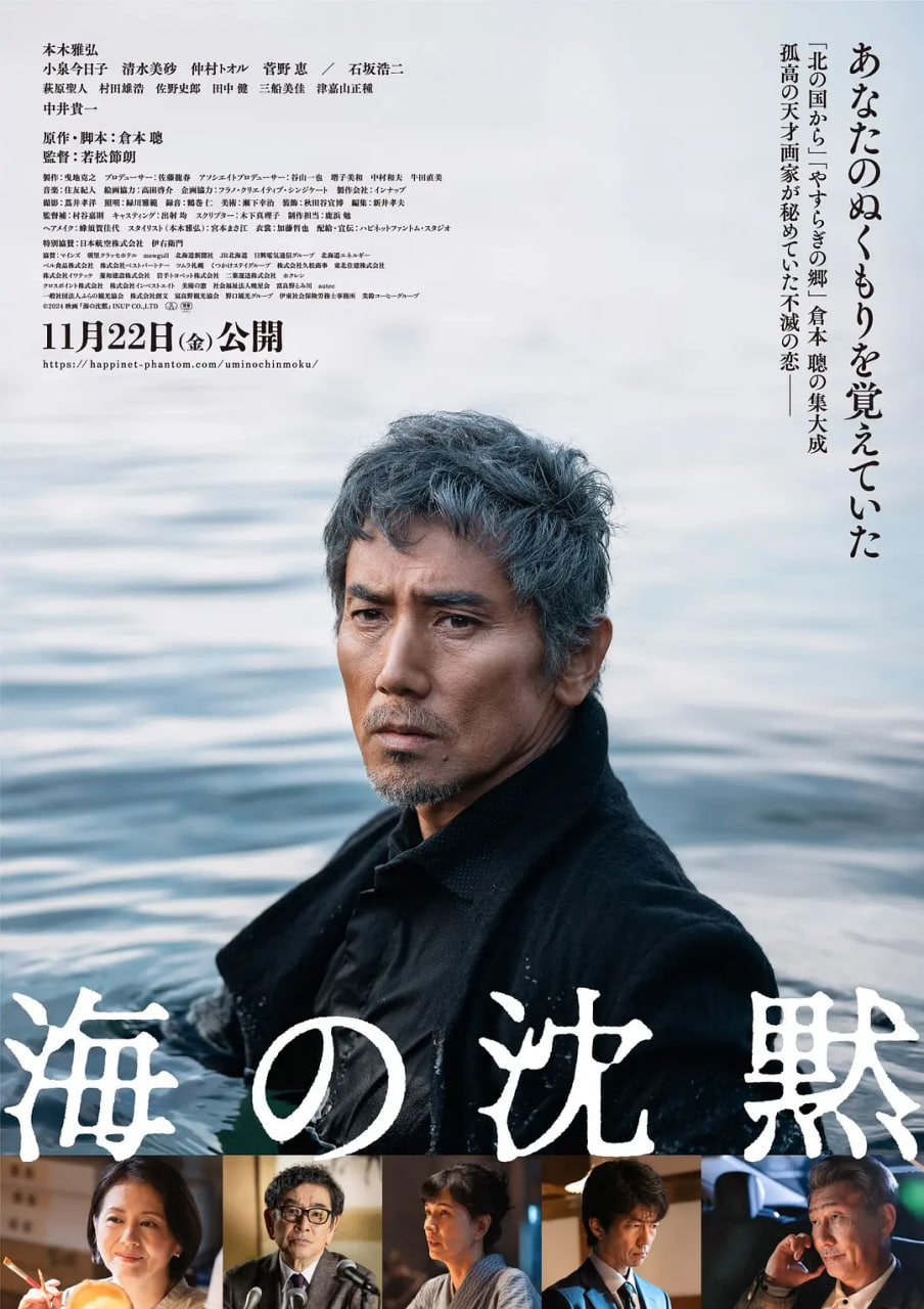 海的沉默 2024