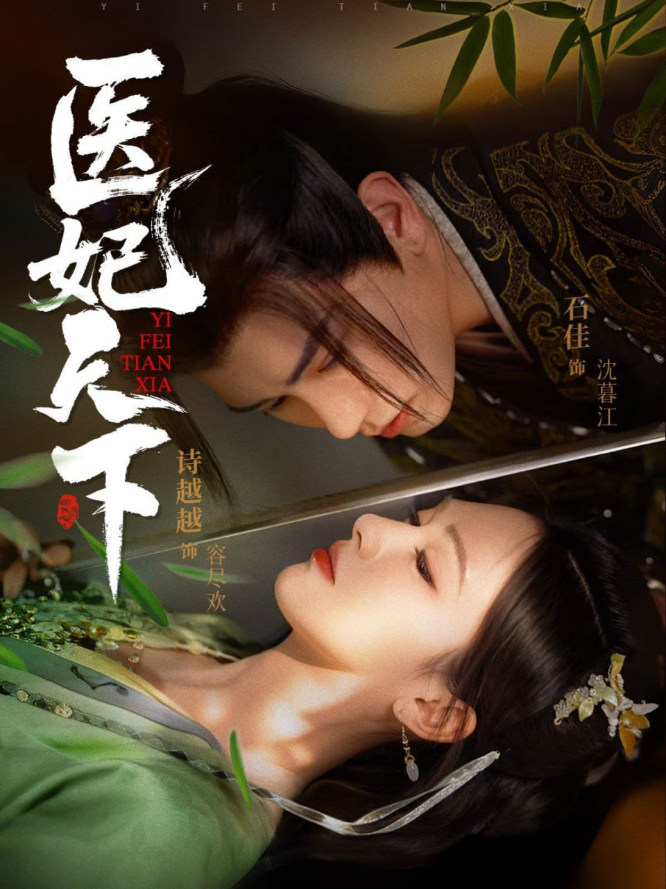 医妃天下(全集)