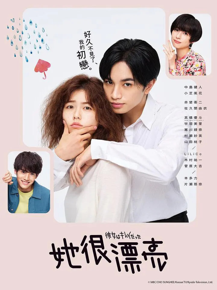 她很漂亮 彼女(全集)