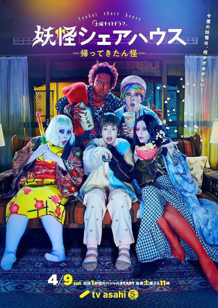 妖怪合租屋-归来怪- 妖怪(全集)