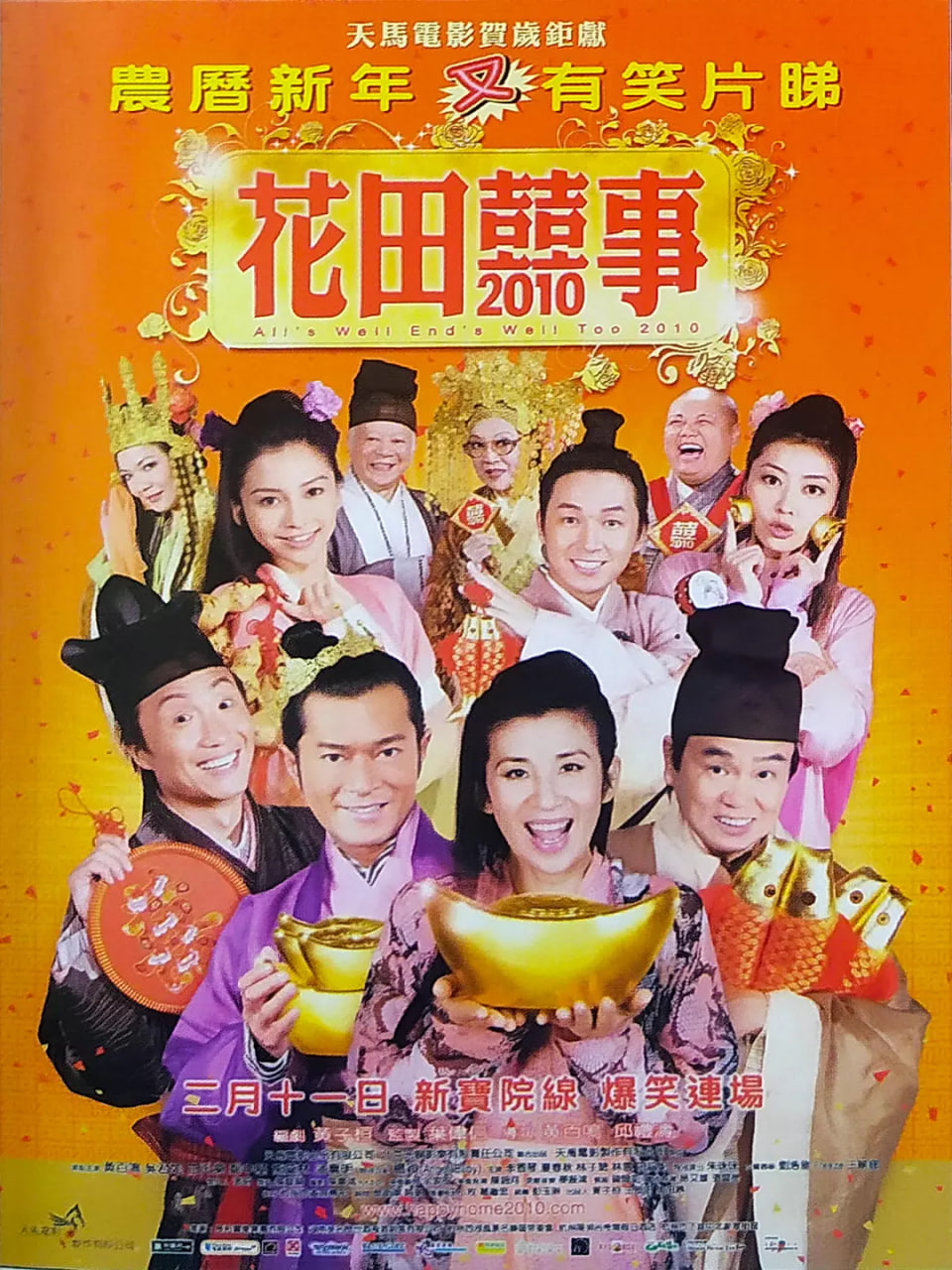 花田喜事2010
