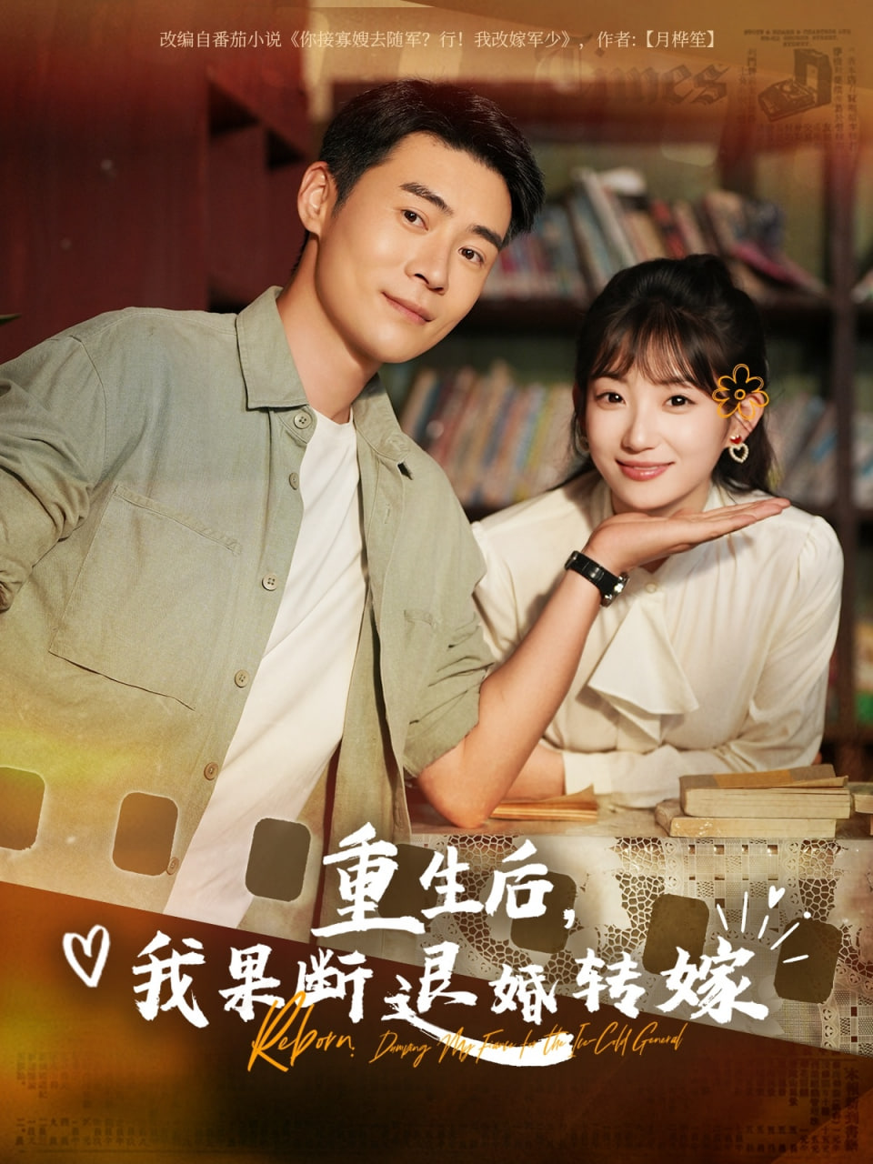 重生后我果断退婚转嫁(全集)