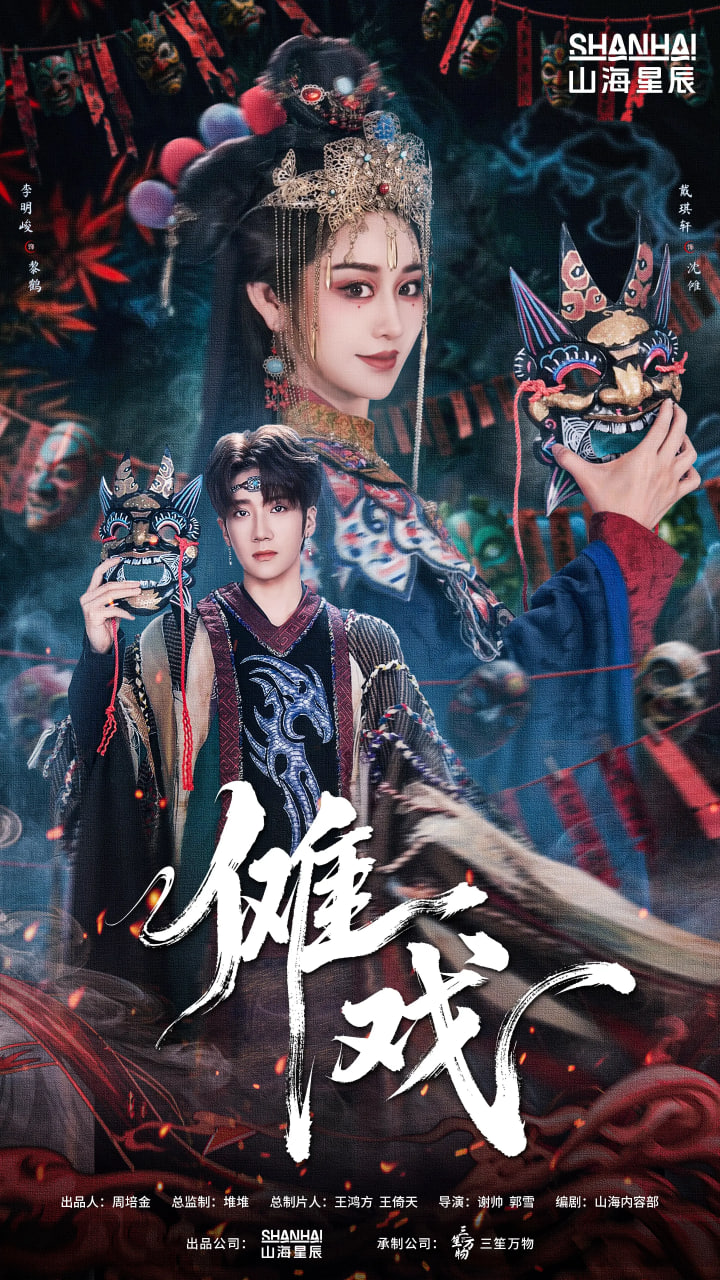 傩戏(全集)