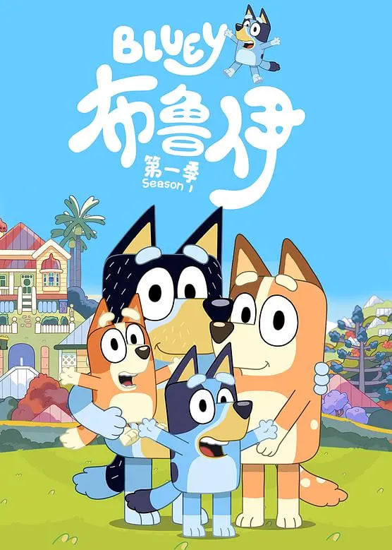 布鲁伊 第一季(全集)