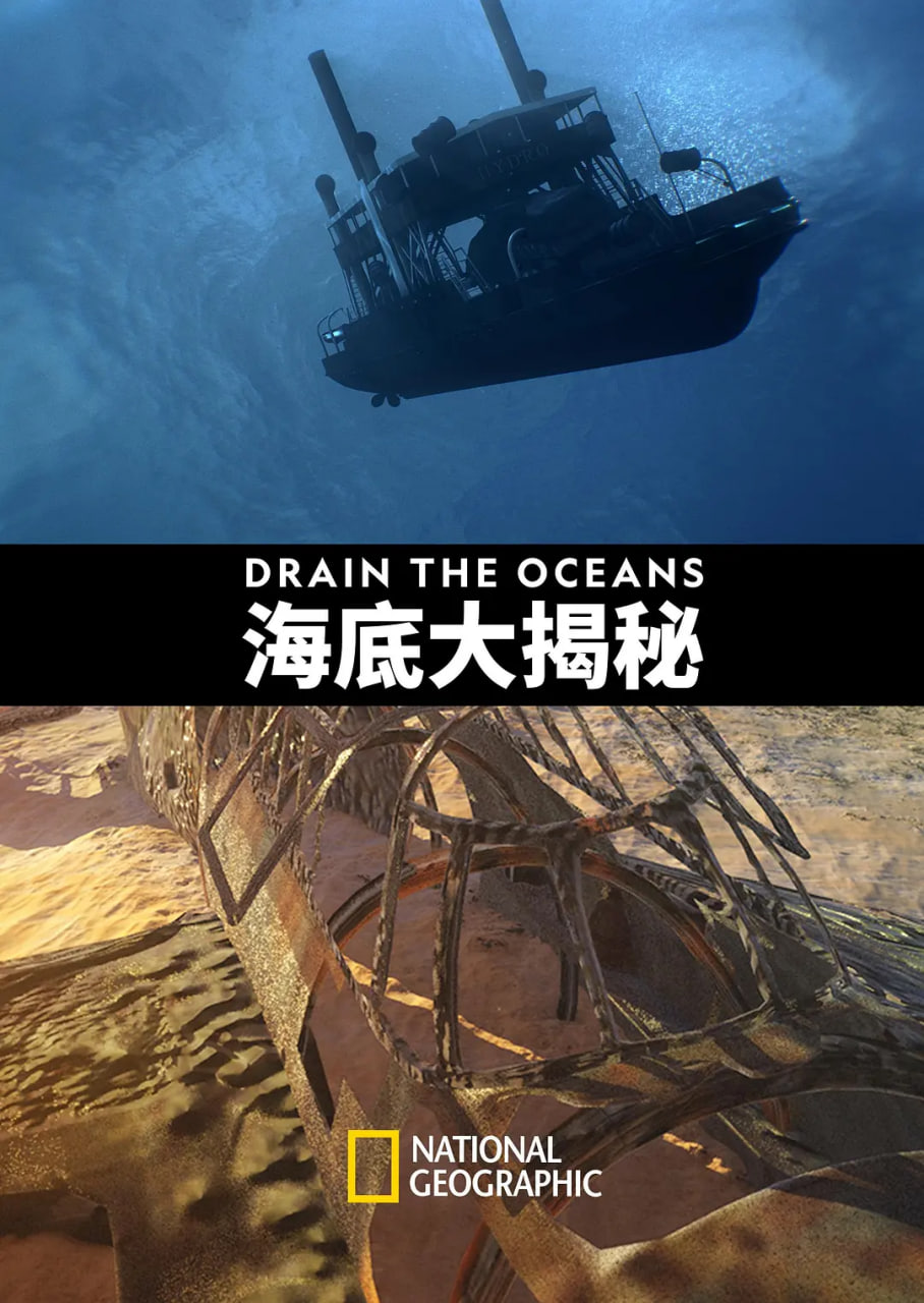 海底大揭秘 第一季(全集)
