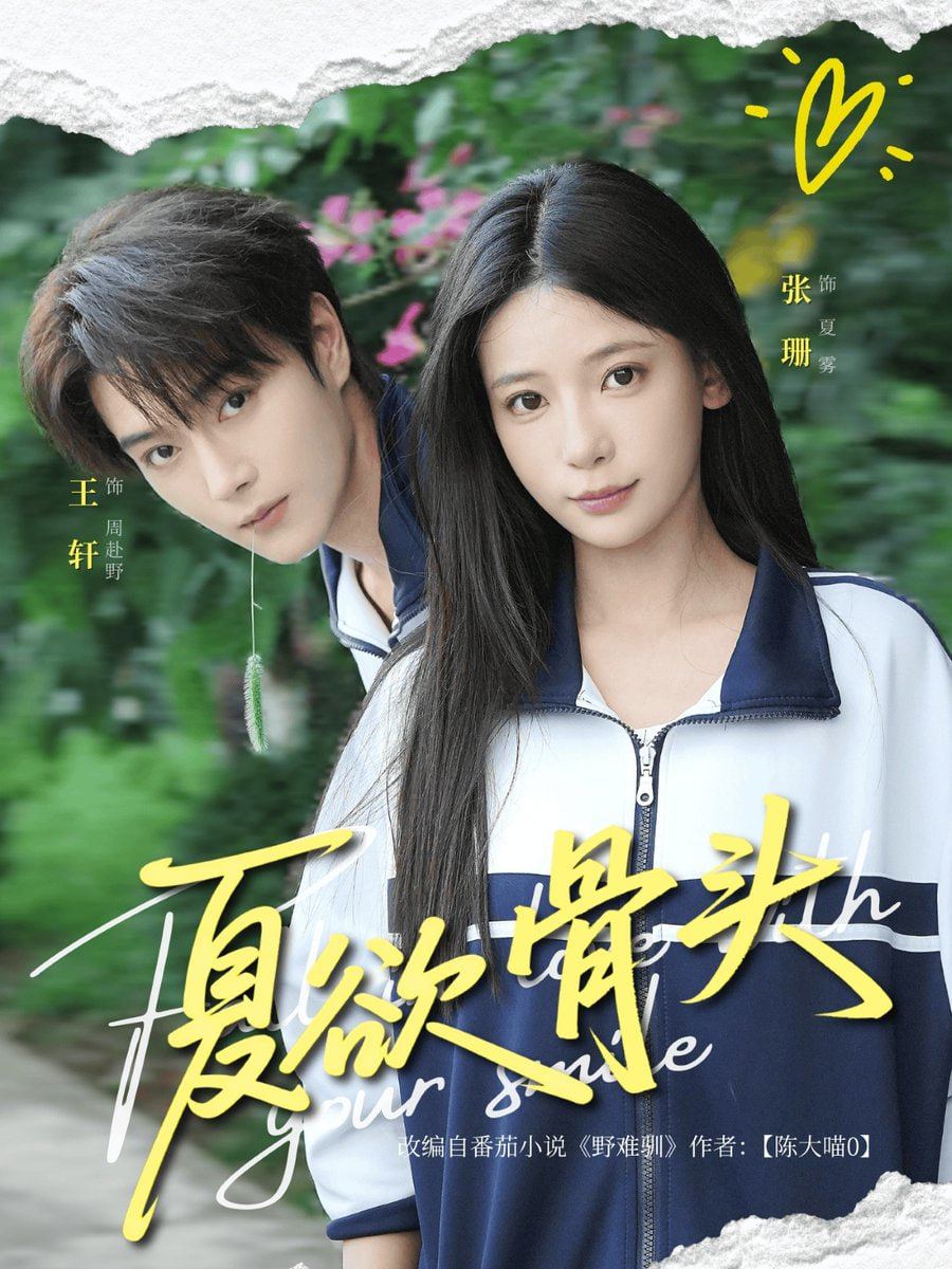 夏欲骨头(全集)