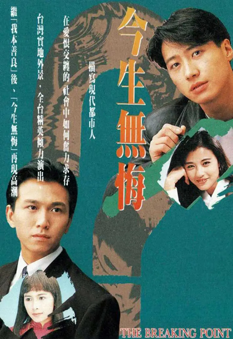 今生无悔(全集)