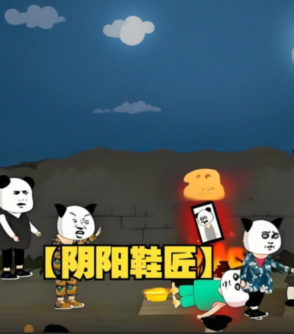 阴阳鞋匠(全集)