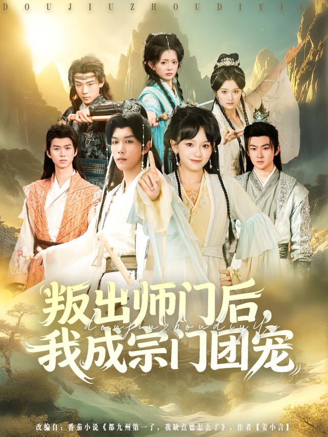 叛出师门后我成宗门团宠(全集)