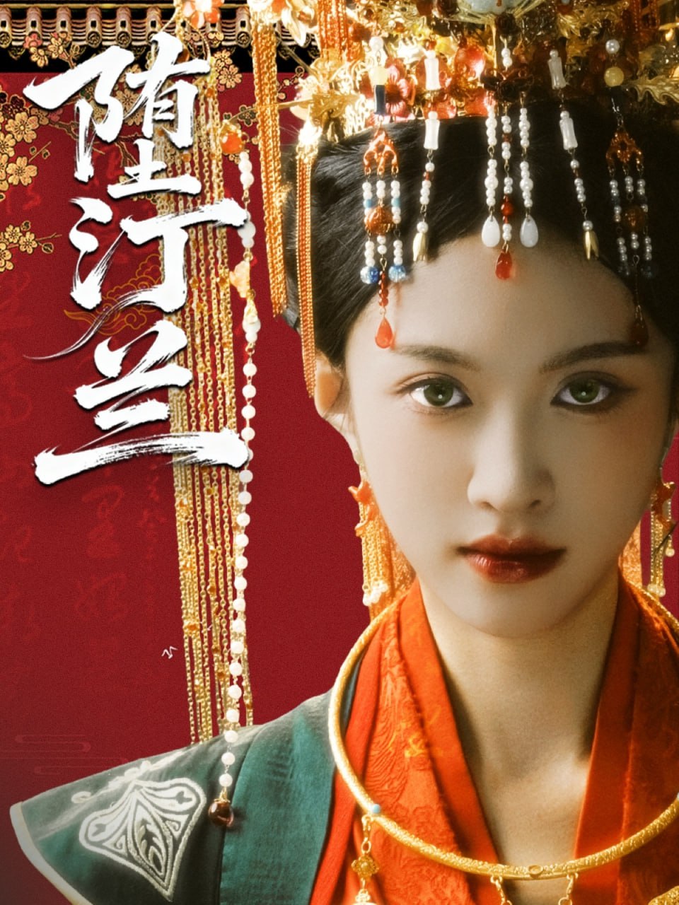 堕汀兰(全集)