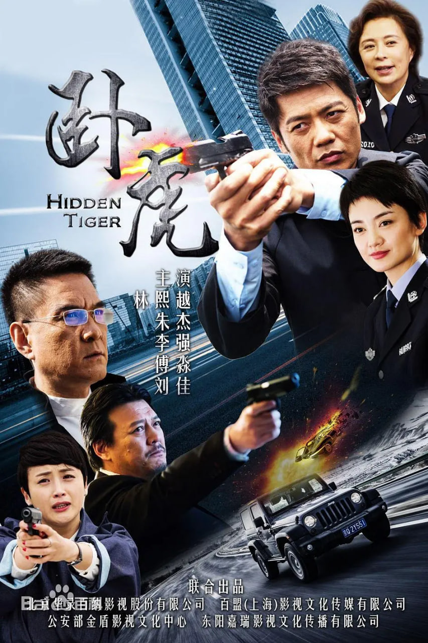 卧虎(全集)