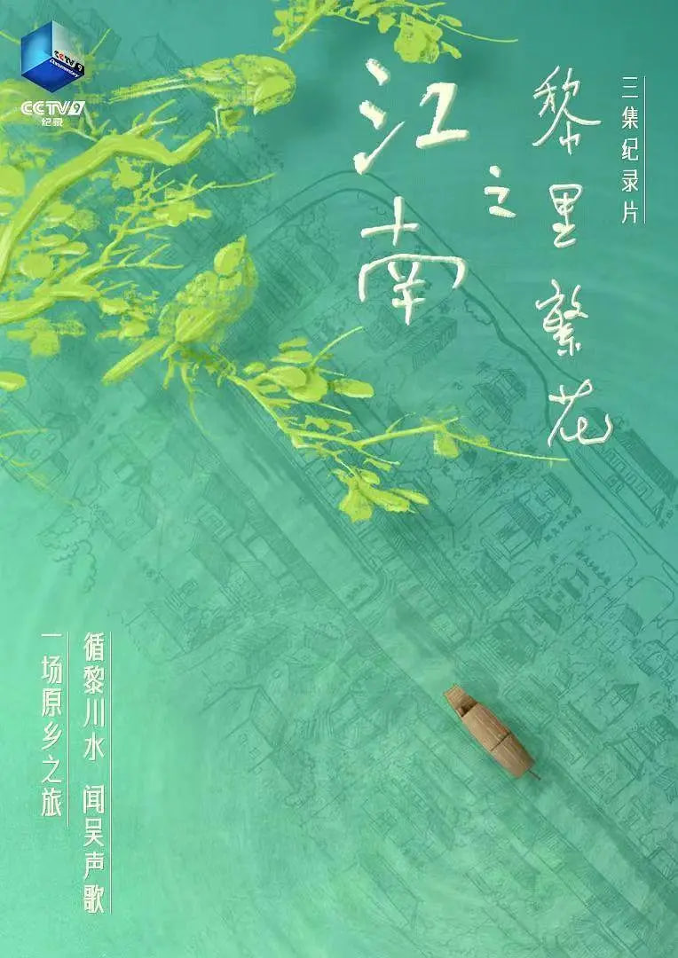 江南之黎里繁花(全集)