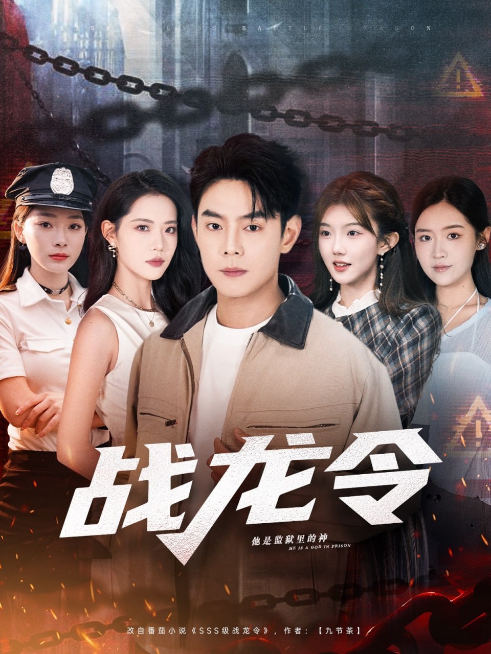 战龙令(全集)