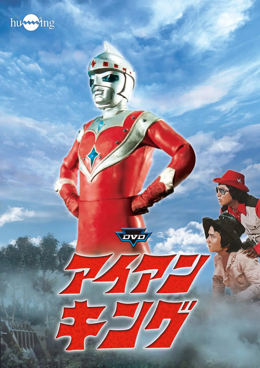钢铁王(全集)