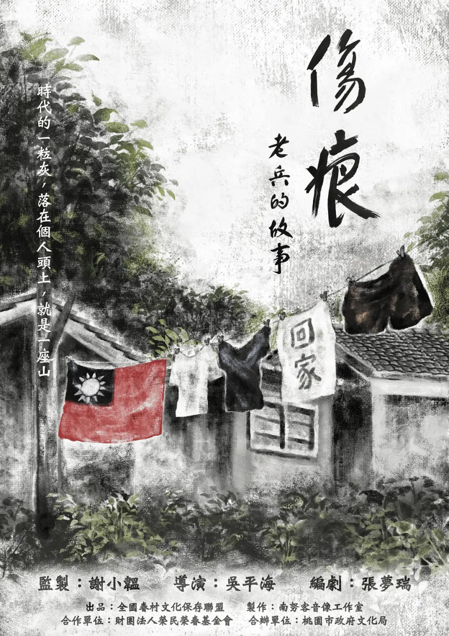 伤痕——老兵的故事