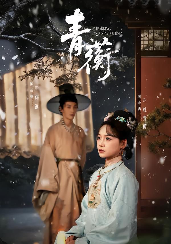 青蘅(全集)