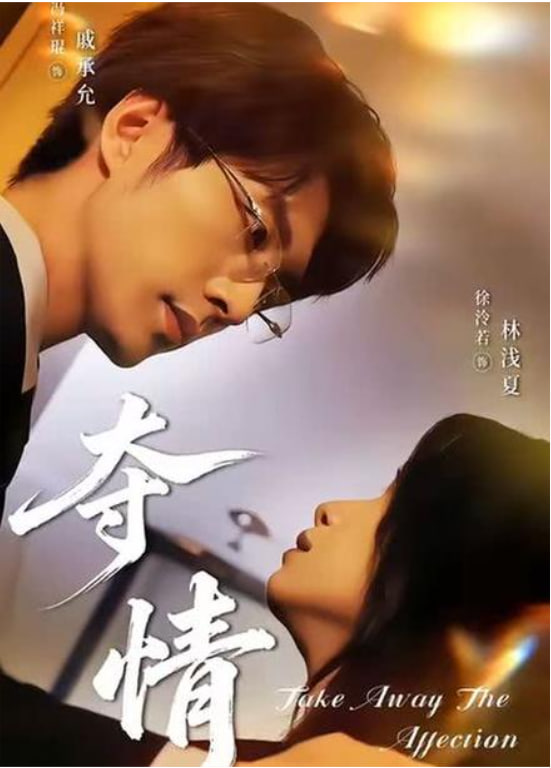 夺情(全集)