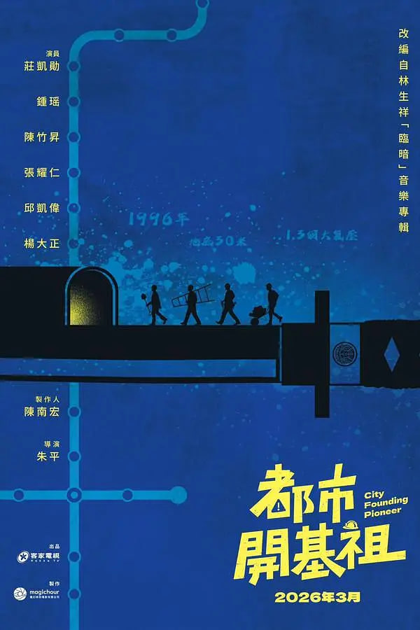 都市开基祖(全集)