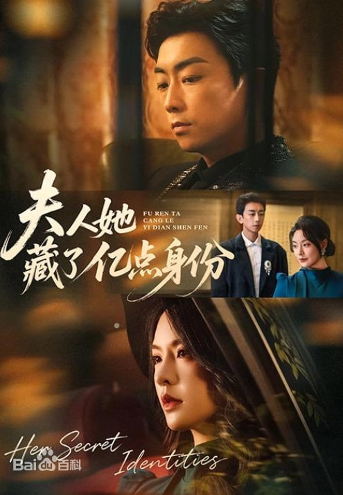夫人她藏了亿点身份(全集)