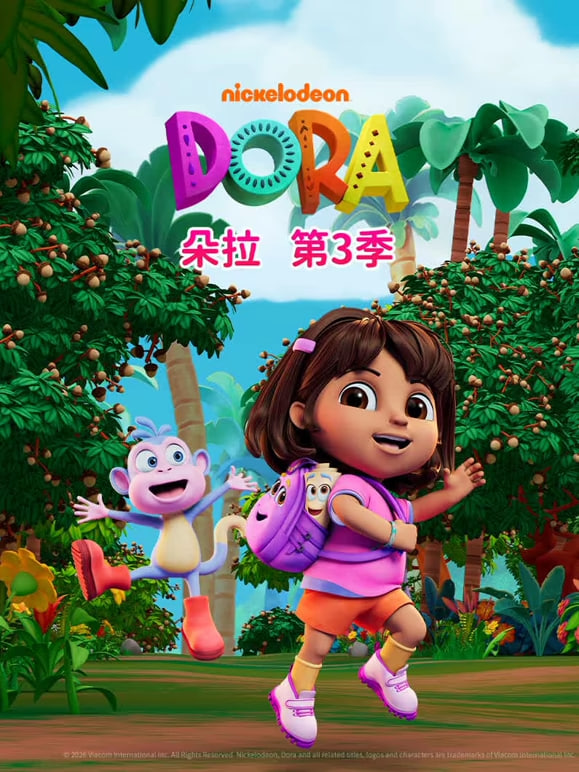 朵拉 第三季（中文版）(全集)