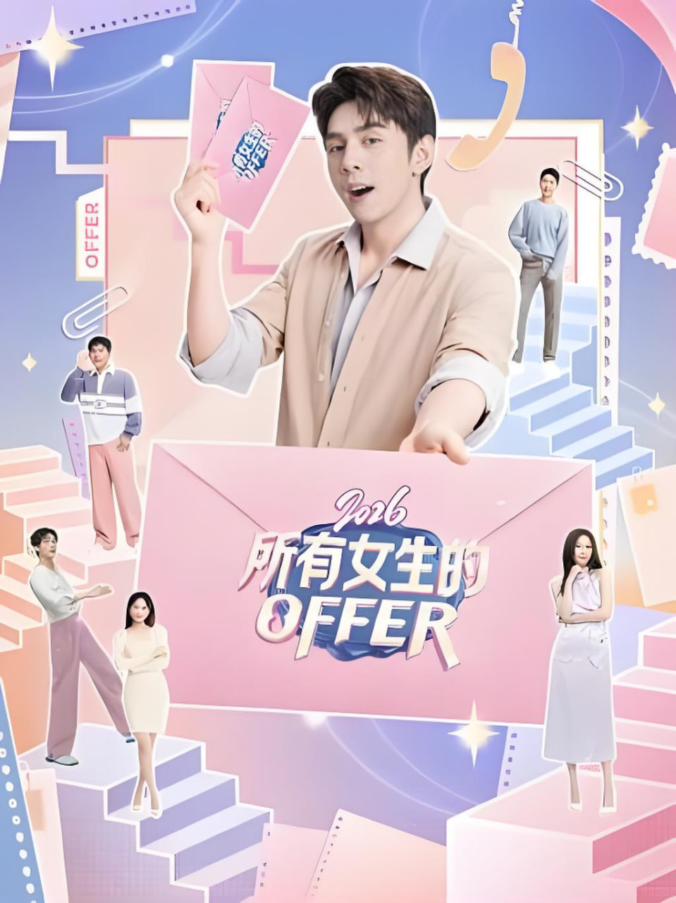 所有女生的OFFER 2026(全集)