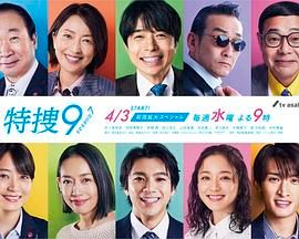 特搜9 第七季第03集