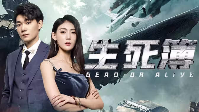 生死簿第1-30集