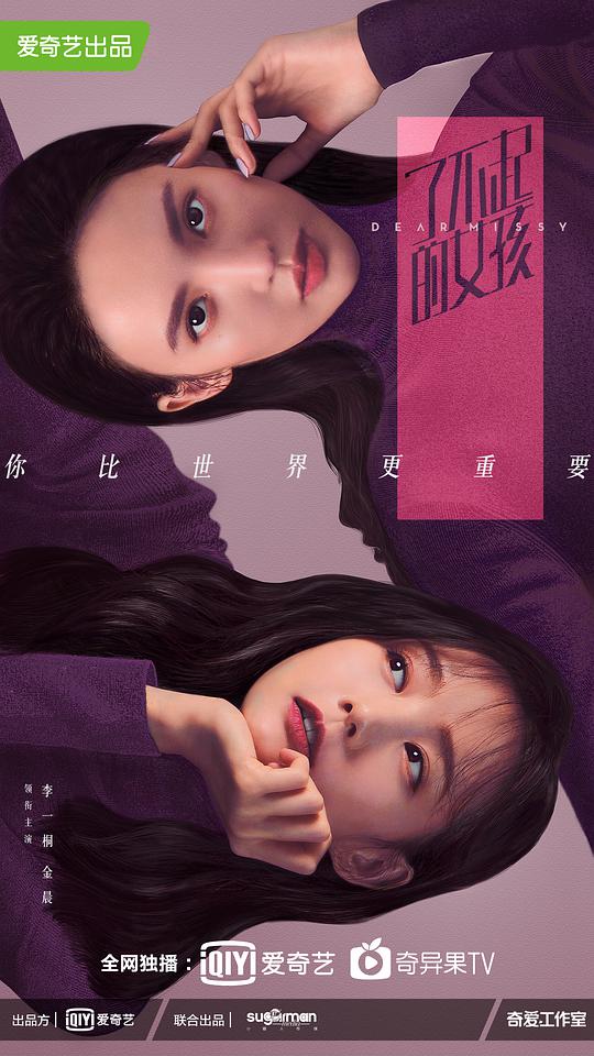 了不起的女孩(全集)