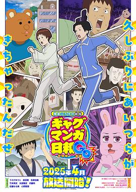 搞笑漫画日和GB(全集)