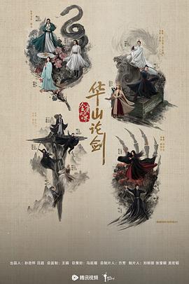 华山论剑之五绝争锋(全集)