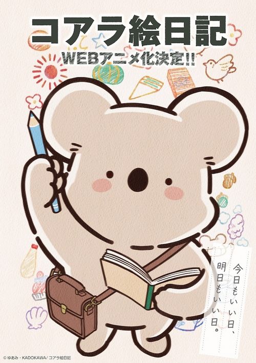 无尾熊绘日记(全集)
