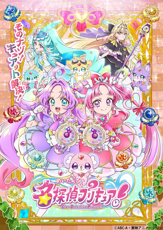 名侦探光之美少女！